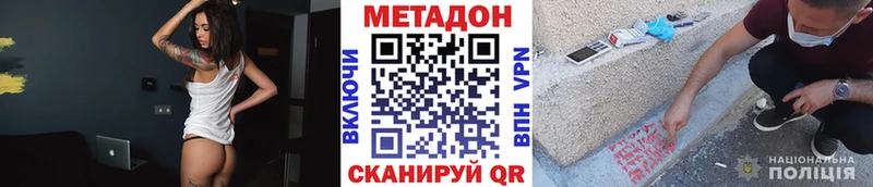 МЕТАДОН methadone Покровск